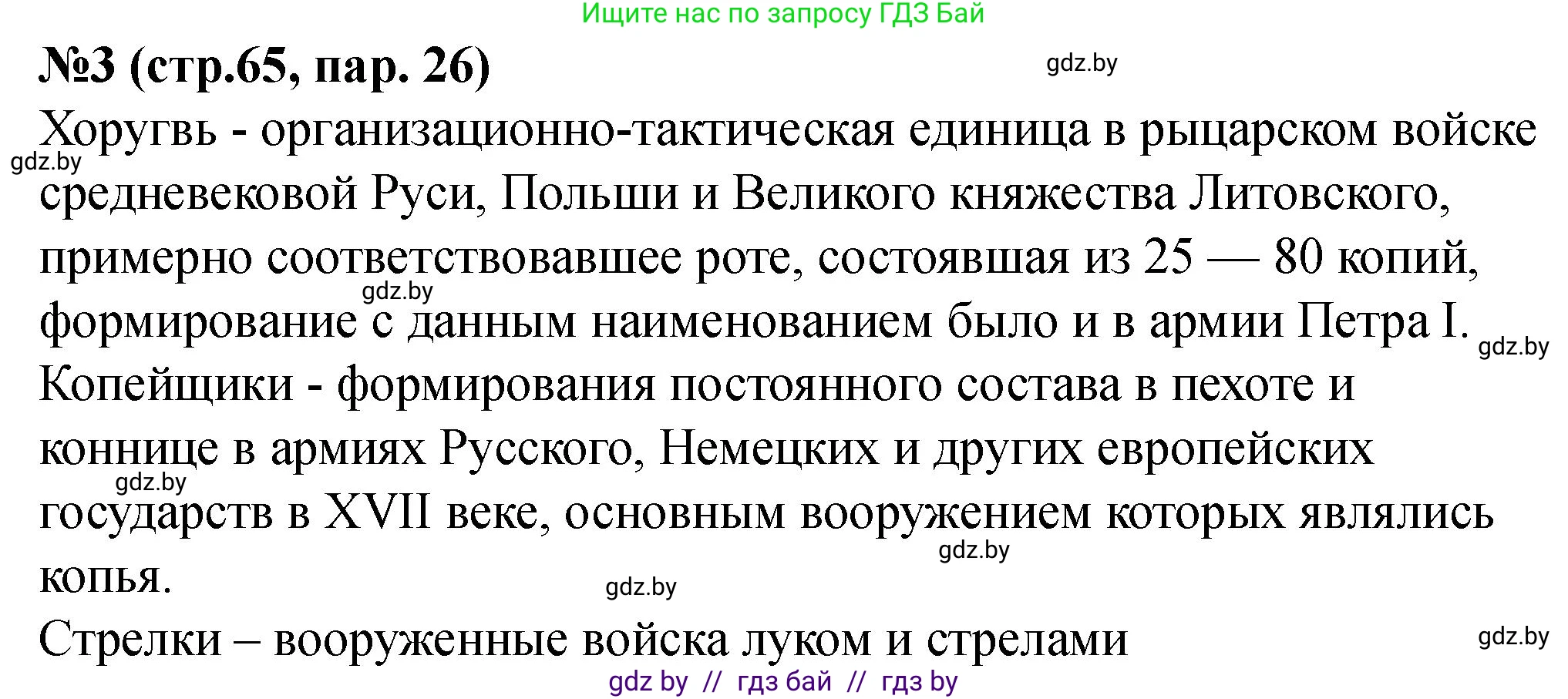 История Беларуси (Гісторыя Беларусі), 6 класс рабочая тетрадь, автор: Панов Сергей Вениаминович, издательство Аверсэв, Минск, 2024, страница 65, номер 3, Решение