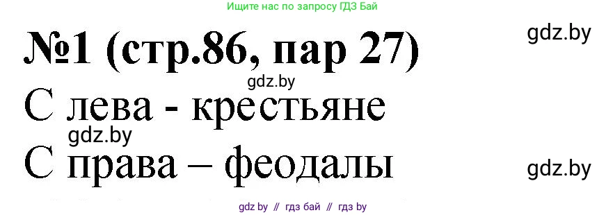 История Беларуси (Гісторыя Беларусі), 6 класс рабочая тетрадь, автор: Панов Сергей Вениаминович, издательство Аверсэв, Минск, 2024, страница 66, номер 1, Решение