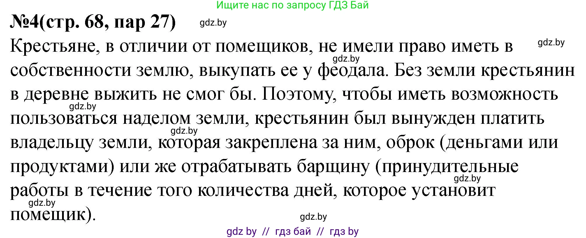 История Беларуси (Гісторыя Беларусі), 6 класс рабочая тетрадь, автор: Панов Сергей Вениаминович, издательство Аверсэв, Минск, 2024, страница 68, номер 4, Решение