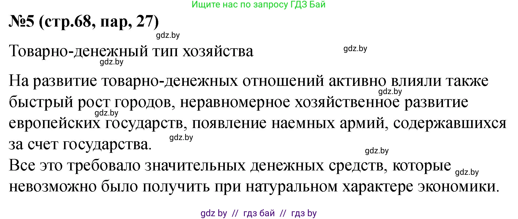 История Беларуси (Гісторыя Беларусі), 6 класс рабочая тетрадь, автор: Панов Сергей Вениаминович, издательство Аверсэв, Минск, 2024, страница 68, номер 5, Решение
