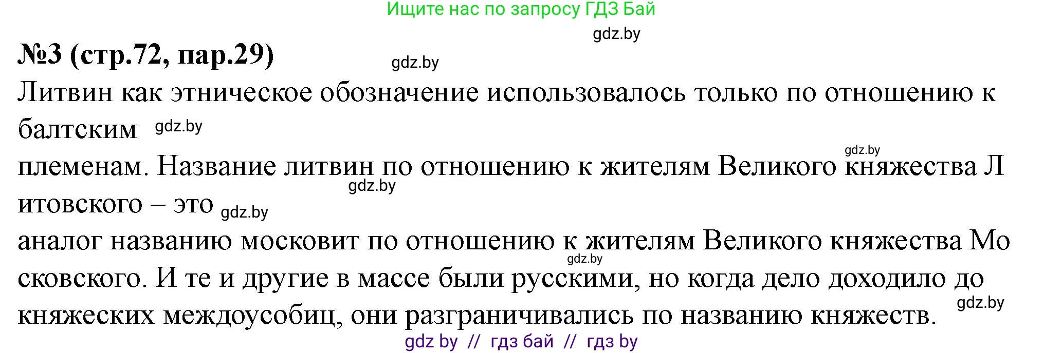 История Беларуси (Гісторыя Беларусі), 6 класс рабочая тетрадь, автор: Панов Сергей Вениаминович, издательство Аверсэв, Минск, 2024, страница 72, номер 3, Решение