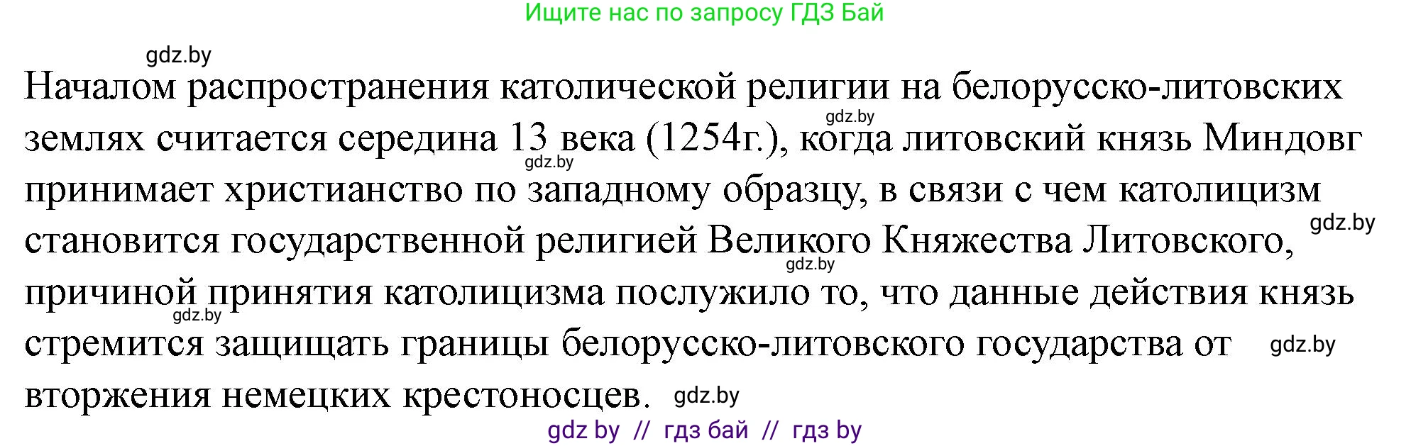 История Беларуси (Гісторыя Беларусі), 6 класс рабочая тетрадь, автор: Панов Сергей Вениаминович, издательство Аверсэв, Минск, 2024, страница 72, номер 4, Решение
