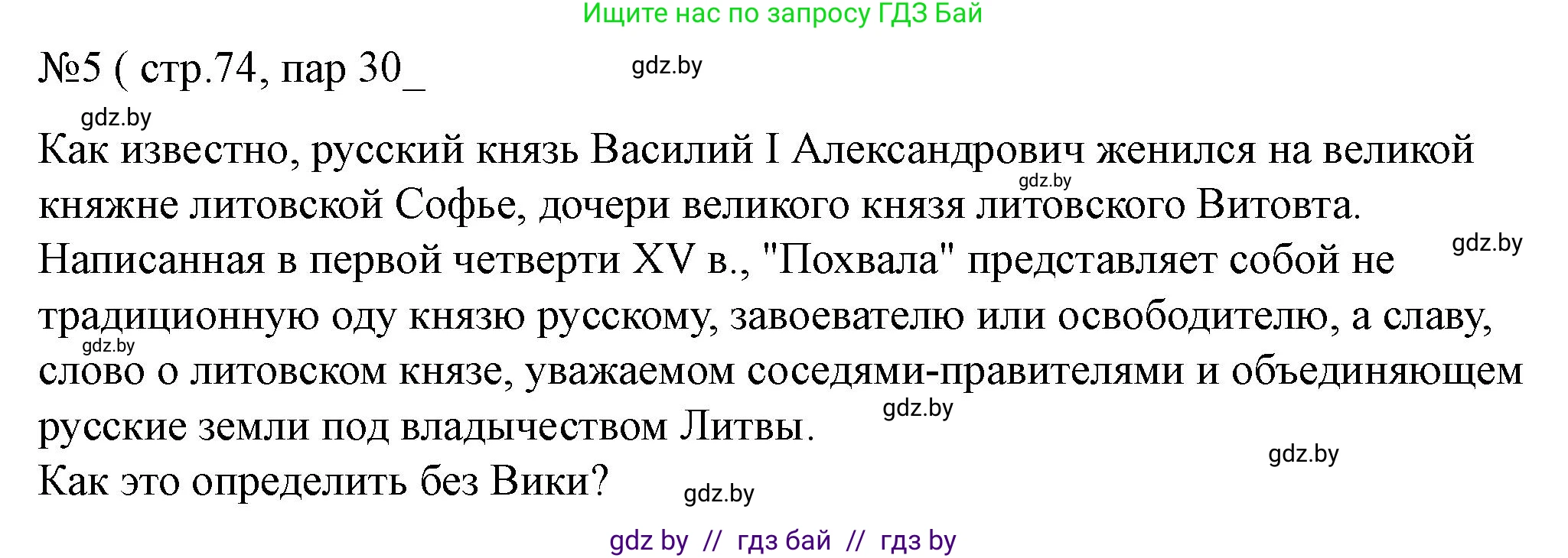 История Беларуси (Гісторыя Беларусі), 6 класс рабочая тетрадь, автор: Панов Сергей Вениаминович, издательство Аверсэв, Минск, 2024, страница 74, номер 5, Решение