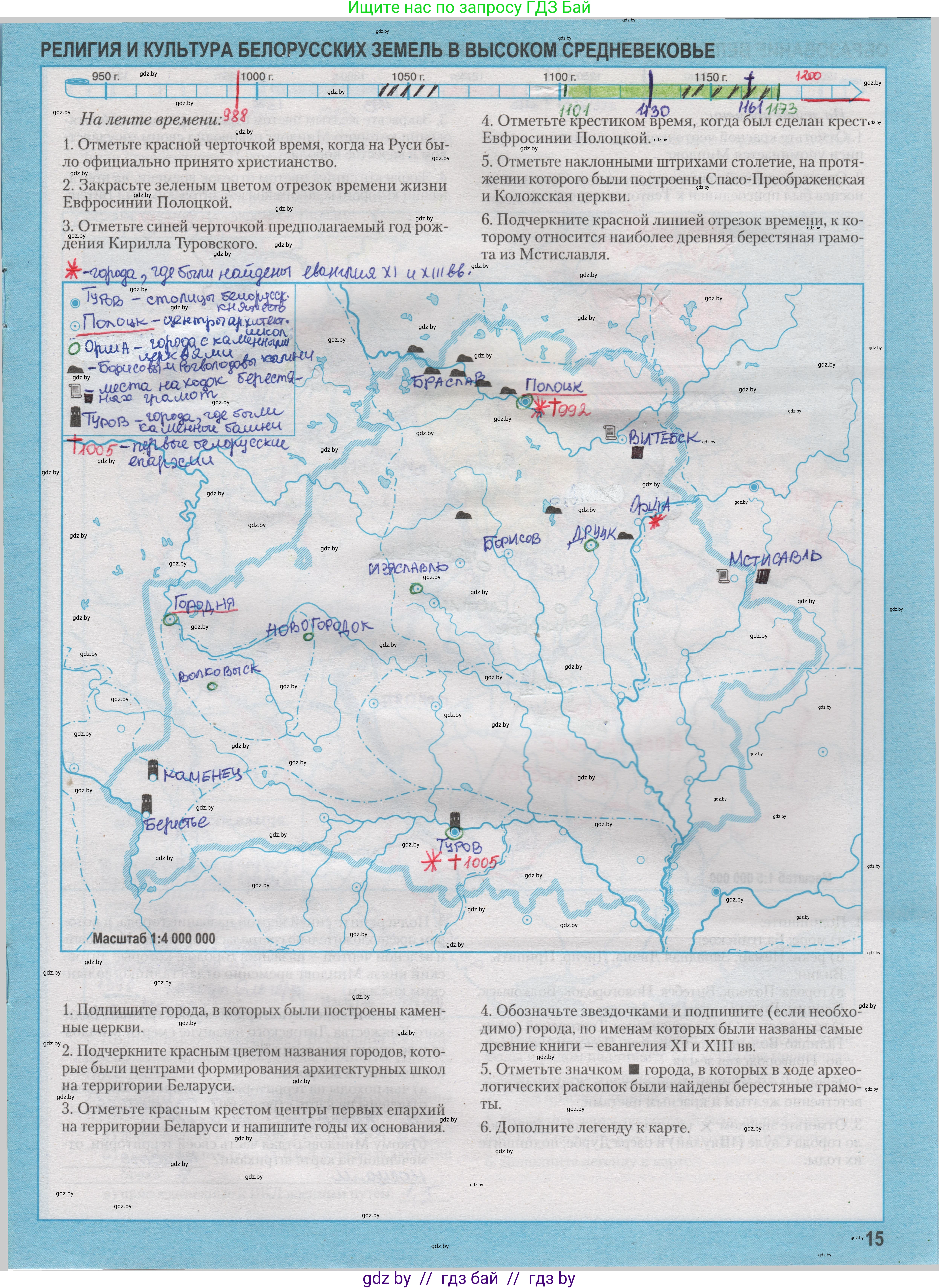 История Беларуси (Гісторыя Беларусі), 6 класс Контурные карты, автор: Темушев Степан Николаевич, издательство Белкартография, Минск, 2021, голубого цвета, страница 15, Решение