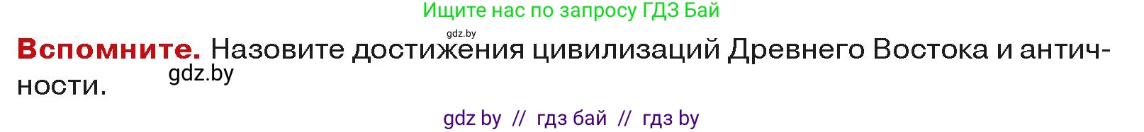 История средних веков, 6 класс Учебник, авторы: Прохоров Андрей Аркадьевич, Федосик Виктор Анатольевич, Темушев Степан Николаевич, издательство Народная асвета, Минск, 2023, красного цвета, страница 6, Условия