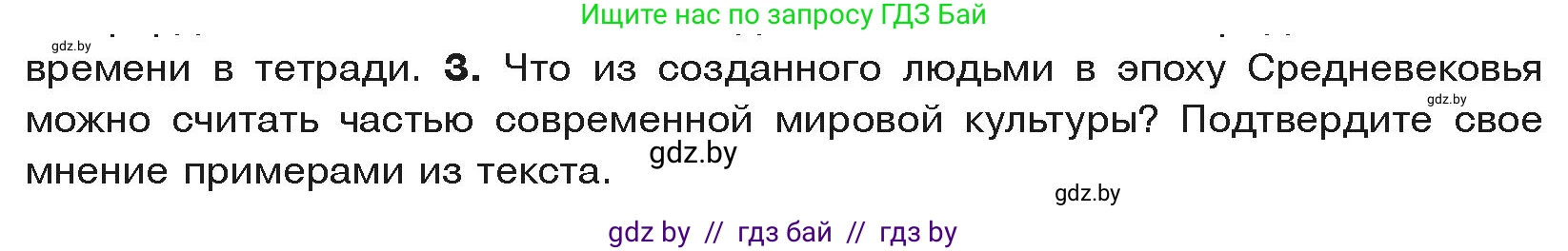 История средних веков, 6 класс Учебник, авторы: Прохоров Андрей Аркадьевич, Федосик Виктор Анатольевич, Темушев Степан Николаевич, издательство Народная асвета, Минск, 2023, красного цвета, страница 9, номер 3, Условия