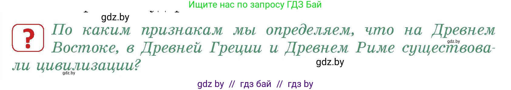 История средних веков, 6 класс Учебник, авторы: Прохоров Андрей Аркадьевич, Федосик Виктор Анатольевич, Темушев Степан Николаевич, издательство Народная асвета, Минск, 2023, красного цвета, страница 6, номер 1, Условия