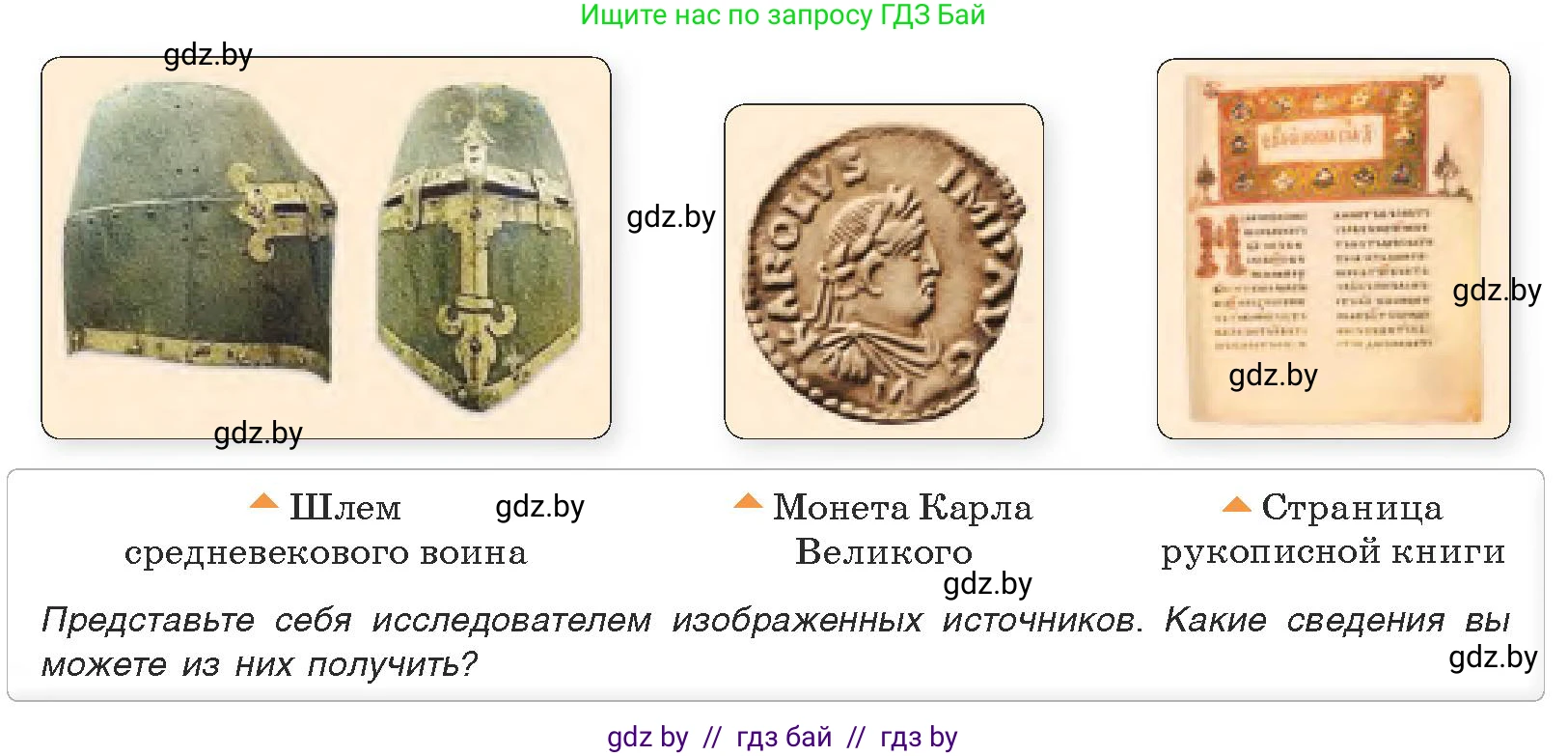 История средних веков, 6 класс Учебник, авторы: Прохоров Андрей Аркадьевич, Федосик Виктор Анатольевич, Темушев Степан Николаевич, издательство Народная асвета, Минск, 2023, красного цвета, страница 8, номер 3, Условия