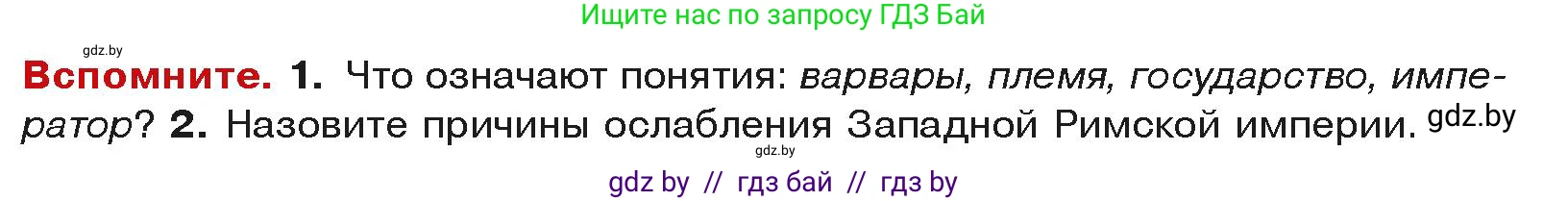 История средних веков, 6 класс Учебник, авторы: Прохоров Андрей Аркадьевич, Федосик Виктор Анатольевич, Темушев Степан Николаевич, издательство Народная асвета, Минск, 2023, красного цвета, страница 10, Условия