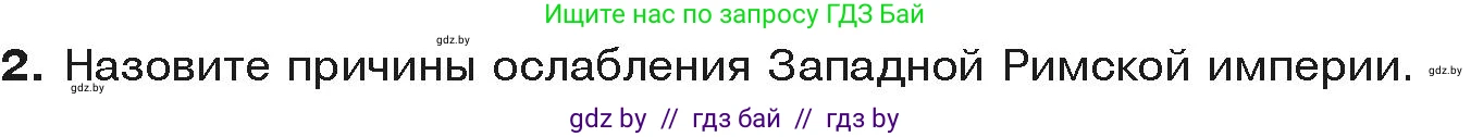 История средних веков, 6 класс Учебник, авторы: Прохоров Андрей Аркадьевич, Федосик Виктор Анатольевич, Темушев Степан Николаевич, издательство Народная асвета, Минск, 2023, красного цвета, страница 10, Условия