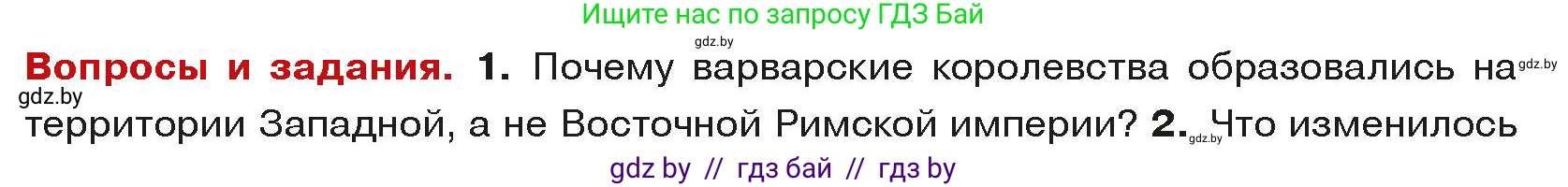 История средних веков, 6 класс Учебник, авторы: Прохоров Андрей Аркадьевич, Федосик Виктор Анатольевич, Темушев Степан Николаевич, издательство Народная асвета, Минск, 2023, красного цвета, страница 15, номер 1, Условия