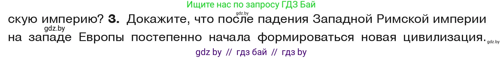 История средних веков, 6 класс Учебник, авторы: Прохоров Андрей Аркадьевич, Федосик Виктор Анатольевич, Темушев Степан Николаевич, издательство Народная асвета, Минск, 2023, красного цвета, страница 15, номер 3, Условия