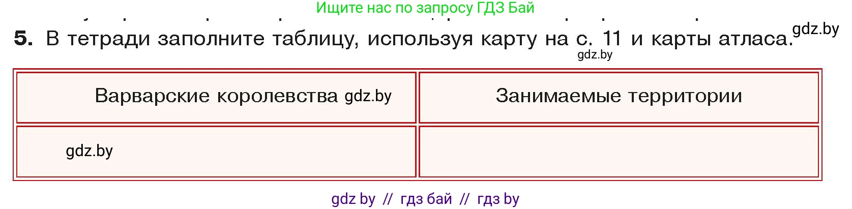История средних веков, 6 класс Учебник, авторы: Прохоров Андрей Аркадьевич, Федосик Виктор Анатольевич, Темушев Степан Николаевич, издательство Народная асвета, Минск, 2023, красного цвета, страница 15, номер 5, Условия