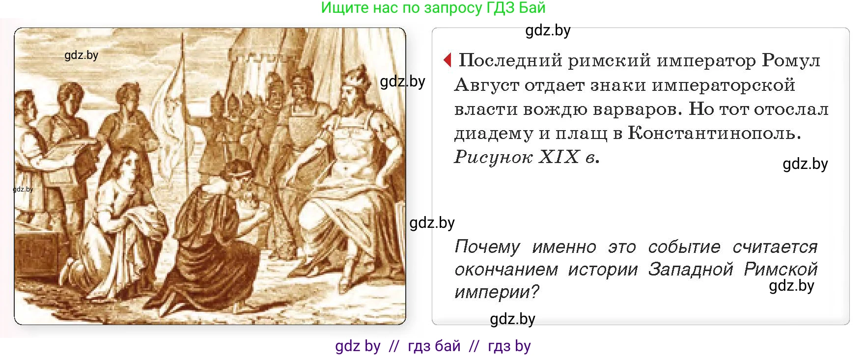 История средних веков, 6 класс Учебник, авторы: Прохоров Андрей Аркадьевич, Федосик Виктор Анатольевич, Темушев Степан Николаевич, издательство Народная асвета, Минск, 2023, красного цвета, страница 12, номер 2, Условия
