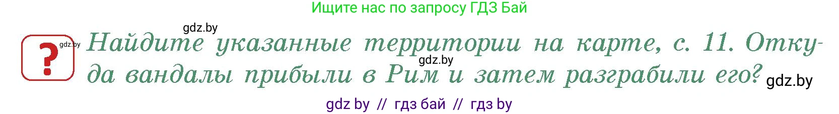История средних веков, 6 класс Учебник, авторы: Прохоров Андрей Аркадьевич, Федосик Виктор Анатольевич, Темушев Степан Николаевич, издательство Народная асвета, Минск, 2023, красного цвета, страница 13, номер 3, Условия