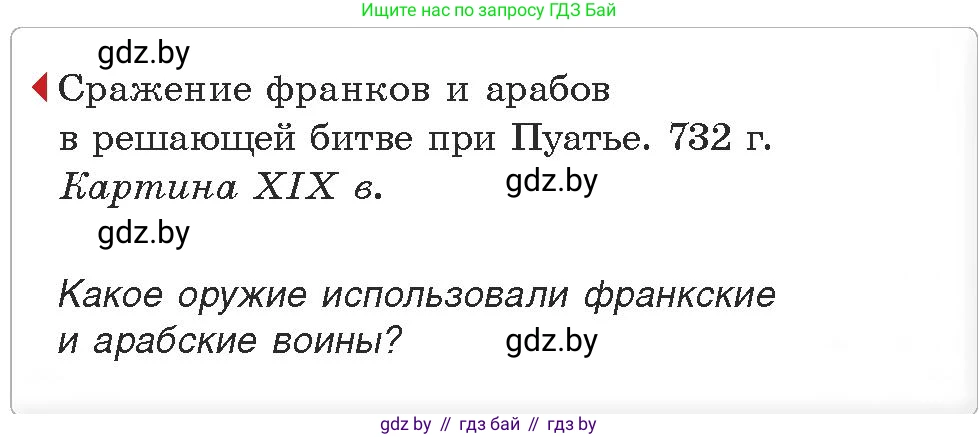 История средних веков, 6 класс Учебник, авторы: Прохоров Андрей Аркадьевич, Федосик Виктор Анатольевич, Темушев Степан Николаевич, издательство Народная асвета, Минск, 2023, красного цвета, страница 14, номер 4, Условия