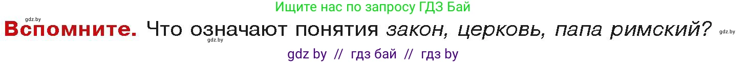 История средних веков, 6 класс Учебник, авторы: Прохоров Андрей Аркадьевич, Федосик Виктор Анатольевич, Темушев Степан Николаевич, издательство Народная асвета, Минск, 2023, красного цвета, страница 16, Условия
