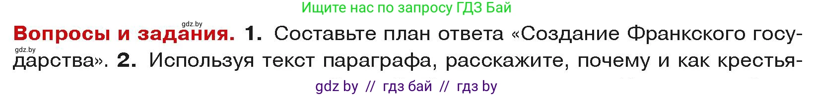 История средних веков, 6 класс Учебник, авторы: Прохоров Андрей Аркадьевич, Федосик Виктор Анатольевич, Темушев Степан Николаевич, издательство Народная асвета, Минск, 2023, красного цвета, страница 21, номер 1, Условия