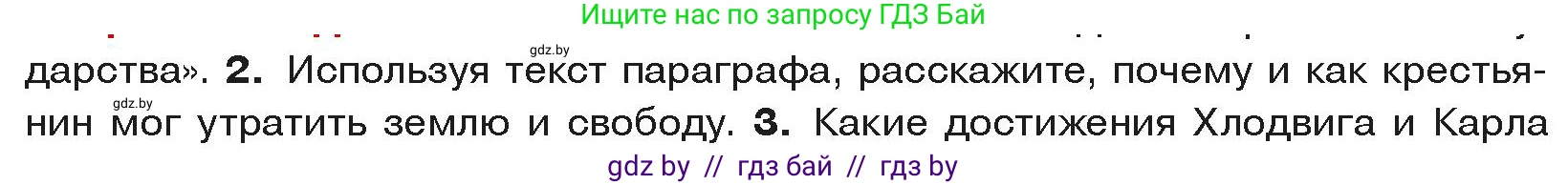История средних веков, 6 класс Учебник, авторы: Прохоров Андрей Аркадьевич, Федосик Виктор Анатольевич, Темушев Степан Николаевич, издательство Народная асвета, Минск, 2023, красного цвета, страница 21, номер 2, Условия