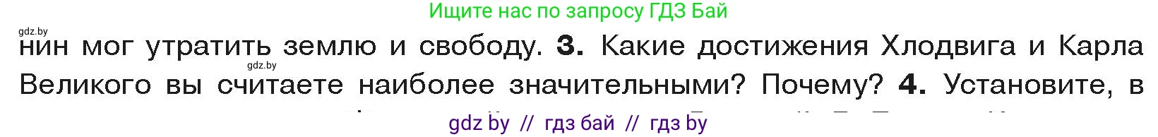 История средних веков, 6 класс Учебник, авторы: Прохоров Андрей Аркадьевич, Федосик Виктор Анатольевич, Темушев Степан Николаевич, издательство Народная асвета, Минск, 2023, красного цвета, страница 21, номер 3, Условия