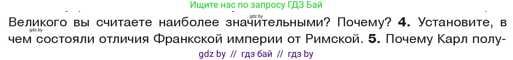 История средних веков, 6 класс Учебник, авторы: Прохоров Андрей Аркадьевич, Федосик Виктор Анатольевич, Темушев Степан Николаевич, издательство Народная асвета, Минск, 2023, красного цвета, страница 21, номер 4, Условия