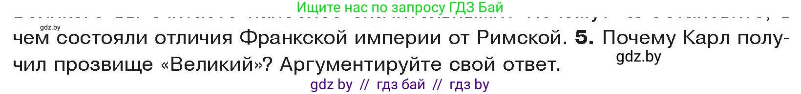 История средних веков, 6 класс Учебник, авторы: Прохоров Андрей Аркадьевич, Федосик Виктор Анатольевич, Темушев Степан Николаевич, издательство Народная асвета, Минск, 2023, красного цвета, страница 21, номер 5, Условия
