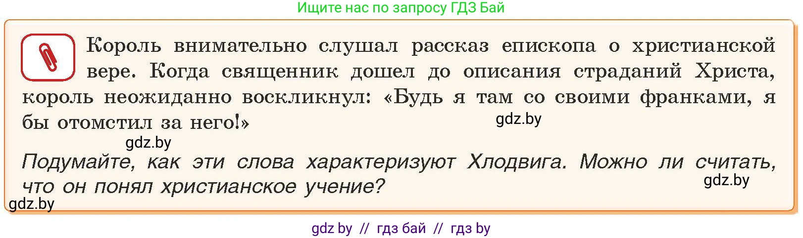 История средних веков, 6 класс Учебник, авторы: Прохоров Андрей Аркадьевич, Федосик Виктор Анатольевич, Темушев Степан Николаевич, издательство Народная асвета, Минск, 2023, красного цвета, страница 17, номер 1, Условия