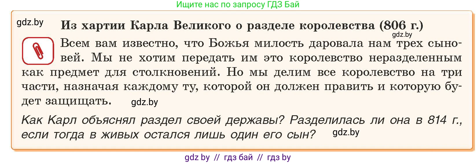 История средних веков, 6 класс Учебник, авторы: Прохоров Андрей Аркадьевич, Федосик Виктор Анатольевич, Темушев Степан Николаевич, издательство Народная асвета, Минск, 2023, красного цвета, страница 20, номер 3, Условия