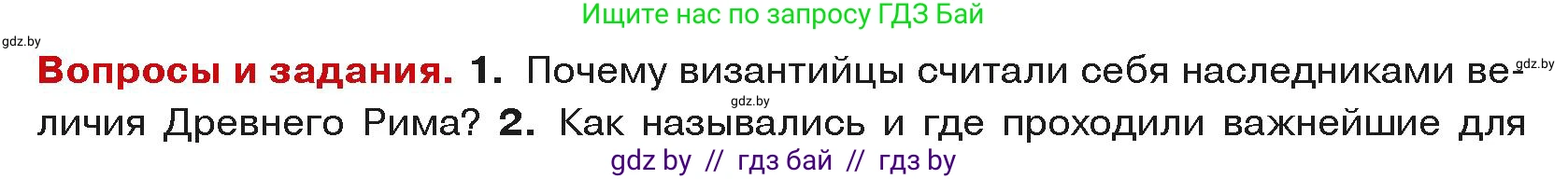 История средних веков, 6 класс Учебник, авторы: Прохоров Андрей Аркадьевич, Федосик Виктор Анатольевич, Темушев Степан Николаевич, издательство Народная асвета, Минск, 2023, красного цвета, страница 28, номер 1, Условия