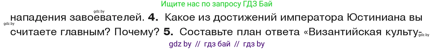История средних веков, 6 класс Учебник, авторы: Прохоров Андрей Аркадьевич, Федосик Виктор Анатольевич, Темушев Степан Николаевич, издательство Народная асвета, Минск, 2023, красного цвета, страница 28, номер 4, Условия