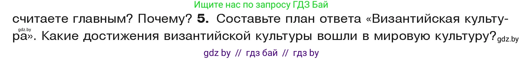 История средних веков, 6 класс Учебник, авторы: Прохоров Андрей Аркадьевич, Федосик Виктор Анатольевич, Темушев Степан Николаевич, издательство Народная асвета, Минск, 2023, красного цвета, страница 28, номер 5, Условия