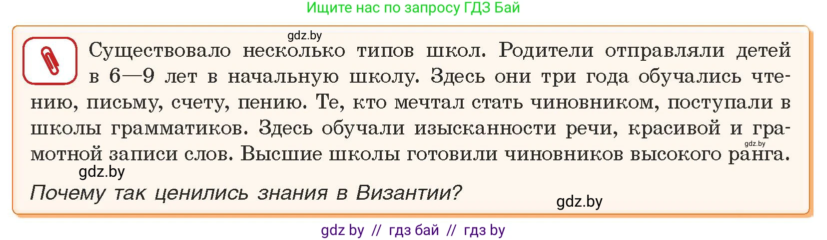 История средних веков, 6 класс Учебник, авторы: Прохоров Андрей Аркадьевич, Федосик Виктор Анатольевич, Темушев Степан Николаевич, издательство Народная асвета, Минск, 2023, красного цвета, страница 25, номер 3, Условия