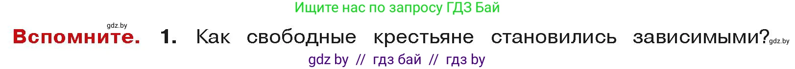 История средних веков, 6 класс Учебник, авторы: Прохоров Андрей Аркадьевич, Федосик Виктор Анатольевич, Темушев Степан Николаевич, издательство Народная асвета, Минск, 2023, красного цвета, страница 29, Условия