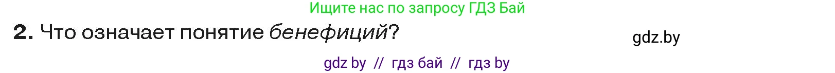 История средних веков, 6 класс Учебник, авторы: Прохоров Андрей Аркадьевич, Федосик Виктор Анатольевич, Темушев Степан Николаевич, издательство Народная асвета, Минск, 2023, красного цвета, страница 29, Условия