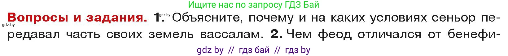 История средних веков, 6 класс Учебник, авторы: Прохоров Андрей Аркадьевич, Федосик Виктор Анатольевич, Темушев Степан Николаевич, издательство Народная асвета, Минск, 2023, красного цвета, страница 34, номер 1, Условия