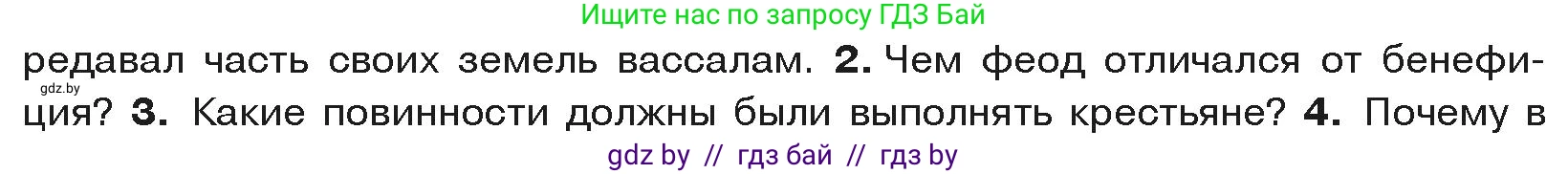 История средних веков, 6 класс Учебник, авторы: Прохоров Андрей Аркадьевич, Федосик Виктор Анатольевич, Темушев Степан Николаевич, издательство Народная асвета, Минск, 2023, красного цвета, страница 34, номер 2, Условия