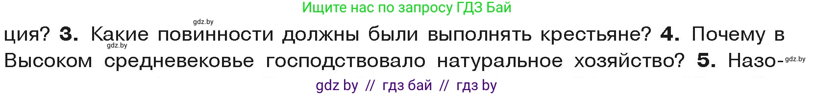 История средних веков, 6 класс Учебник, авторы: Прохоров Андрей Аркадьевич, Федосик Виктор Анатольевич, Темушев Степан Николаевич, издательство Народная асвета, Минск, 2023, красного цвета, страница 34, номер 4, Условия