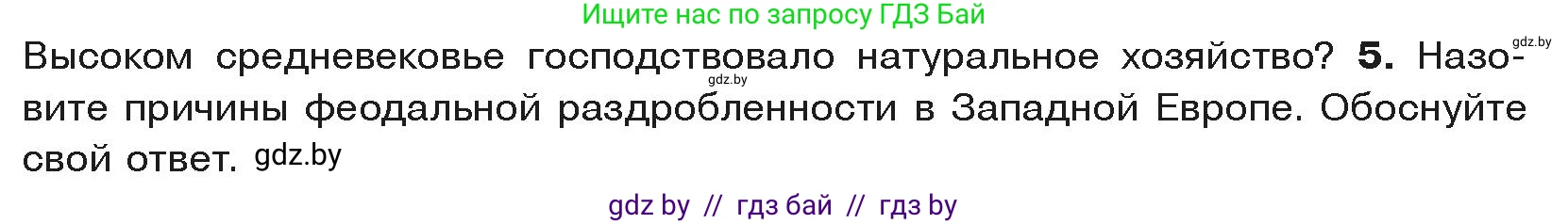 История средних веков, 6 класс Учебник, авторы: Прохоров Андрей Аркадьевич, Федосик Виктор Анатольевич, Темушев Степан Николаевич, издательство Народная асвета, Минск, 2023, красного цвета, страница 34, номер 5, Условия
