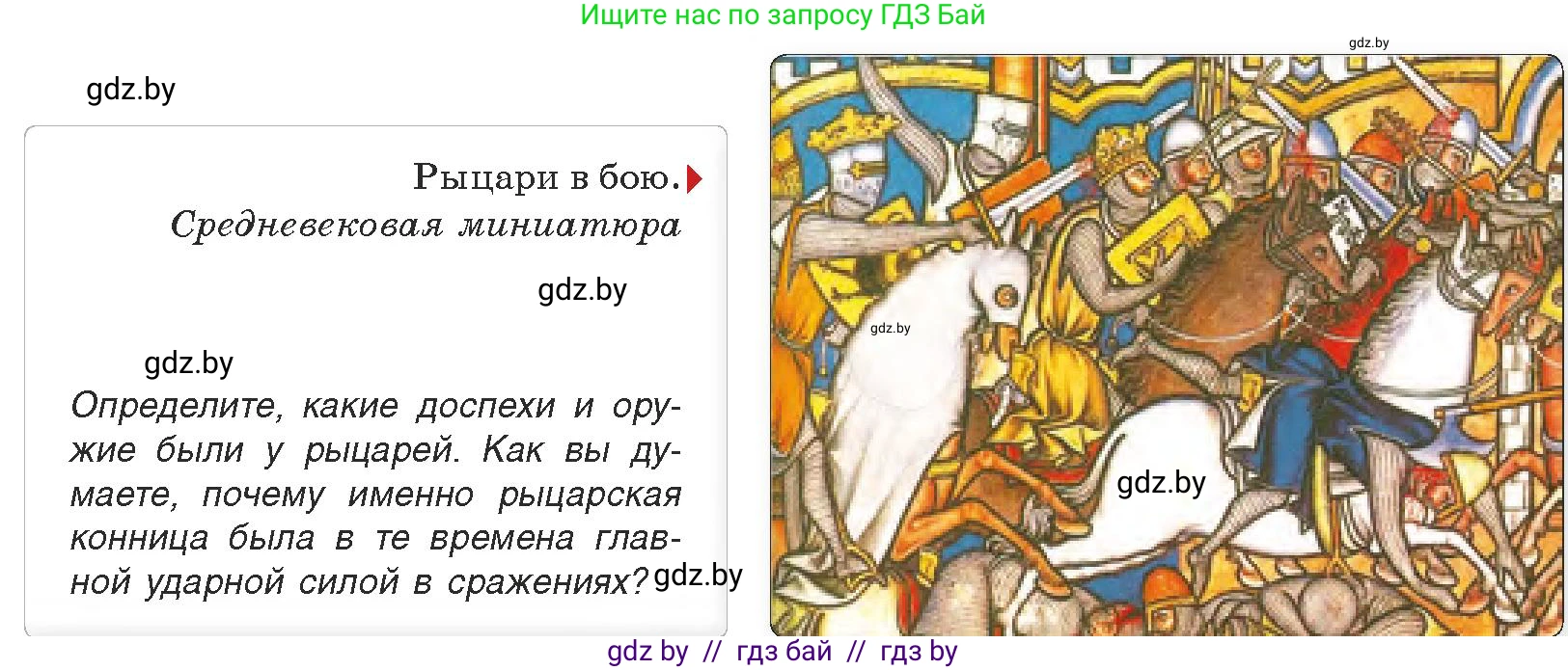 История средних веков, 6 класс Учебник, авторы: Прохоров Андрей Аркадьевич, Федосик Виктор Анатольевич, Темушев Степан Николаевич, издательство Народная асвета, Минск, 2023, красного цвета, страница 33, номер 3, Условия