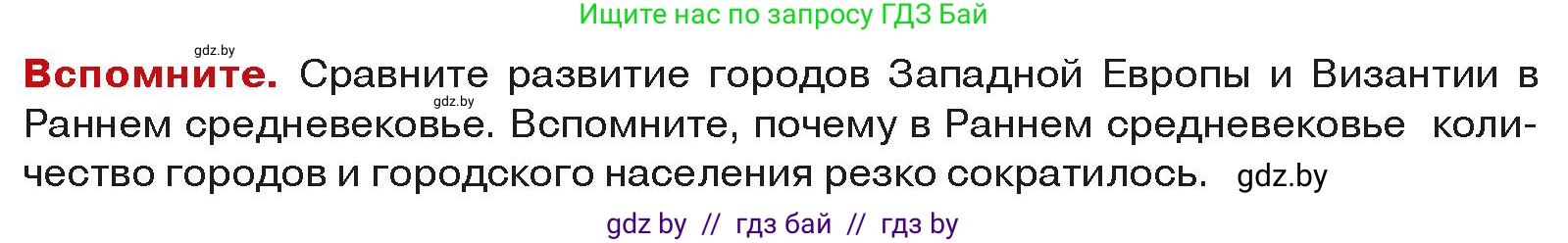История средних веков, 6 класс Учебник, авторы: Прохоров Андрей Аркадьевич, Федосик Виктор Анатольевич, Темушев Степан Николаевич, издательство Народная асвета, Минск, 2023, красного цвета, страница 34, Условия