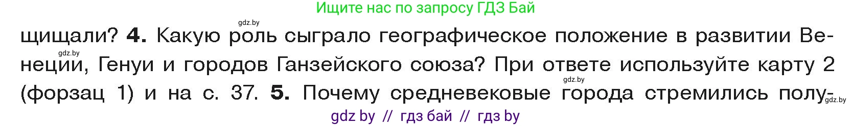 История средних веков, 6 класс Учебник, авторы: Прохоров Андрей Аркадьевич, Федосик Виктор Анатольевич, Темушев Степан Николаевич, издательство Народная асвета, Минск, 2023, красного цвета, страница 40, номер 4, Условия