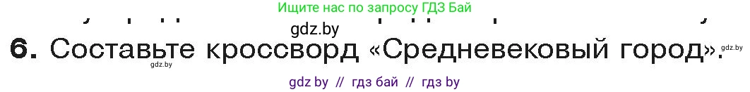 История средних веков, 6 класс Учебник, авторы: Прохоров Андрей Аркадьевич, Федосик Виктор Анатольевич, Темушев Степан Николаевич, издательство Народная асвета, Минск, 2023, красного цвета, страница 40, номер 6, Условия