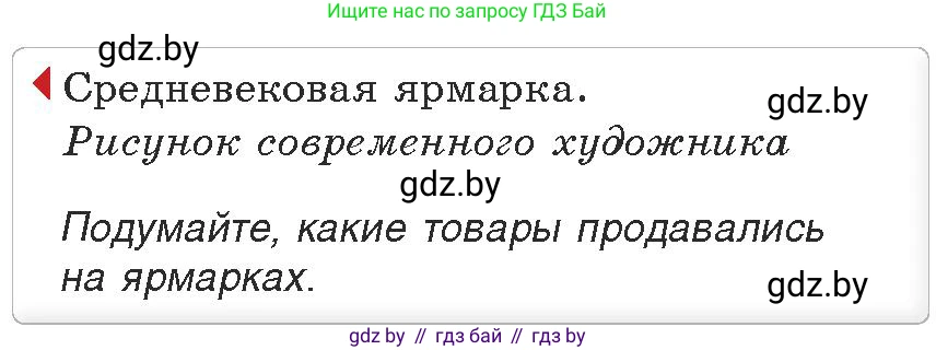 История средних веков, 6 класс Учебник, авторы: Прохоров Андрей Аркадьевич, Федосик Виктор Анатольевич, Темушев Степан Николаевич, издательство Народная асвета, Минск, 2023, красного цвета, страница 36, номер 2, Условия