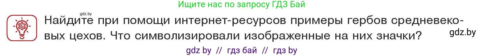 История средних веков, 6 класс Учебник, авторы: Прохоров Андрей Аркадьевич, Федосик Виктор Анатольевич, Темушев Степан Николаевич, издательство Народная асвета, Минск, 2023, красного цвета, страница 38, Условия