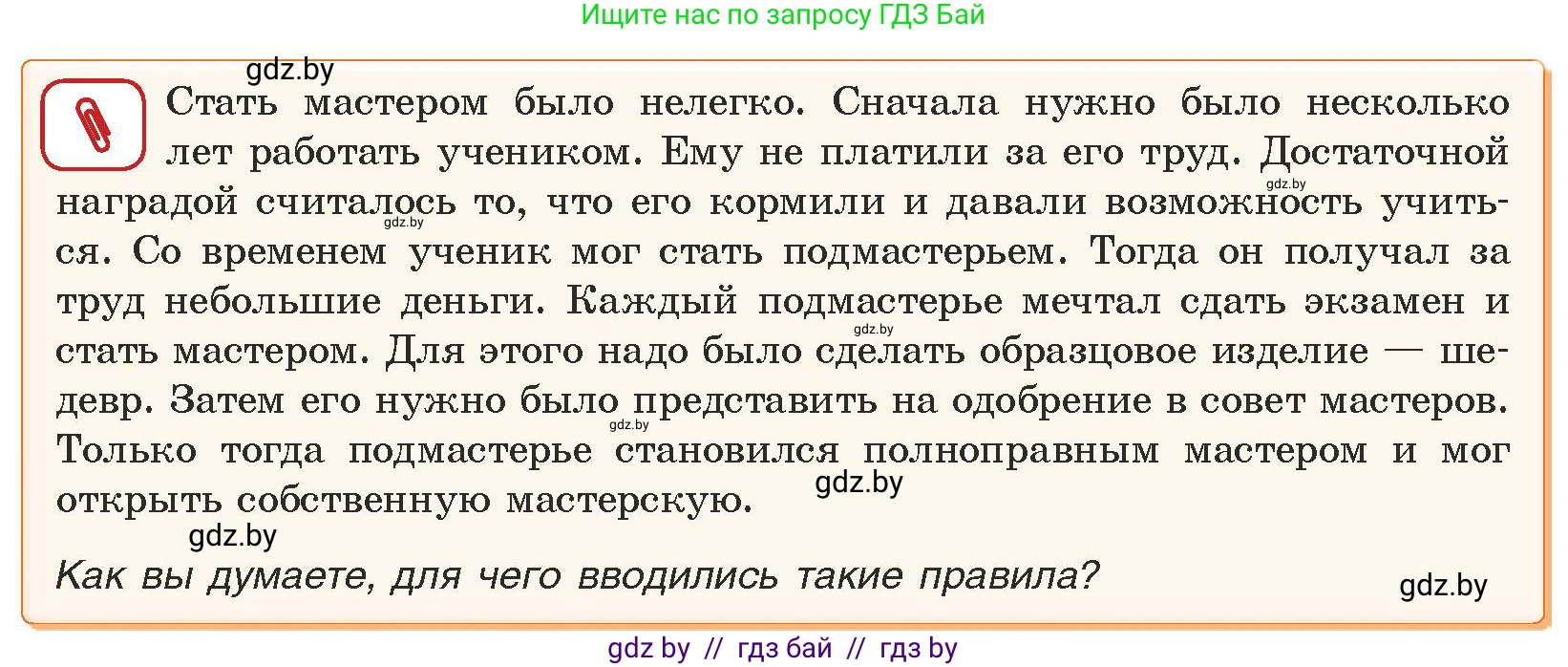 История средних веков, 6 класс Учебник, авторы: Прохоров Андрей Аркадьевич, Федосик Виктор Анатольевич, Темушев Степан Николаевич, издательство Народная асвета, Минск, 2023, красного цвета, страница 38, Условия