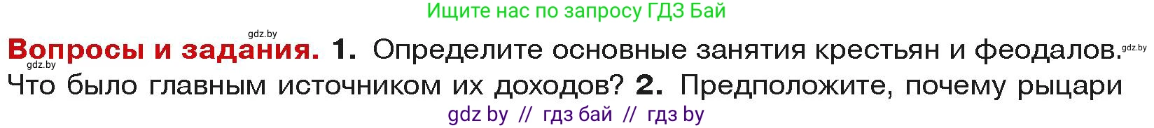 История средних веков, 6 класс Учебник, авторы: Прохоров Андрей Аркадьевич, Федосик Виктор Анатольевич, Темушев Степан Николаевич, издательство Народная асвета, Минск, 2023, красного цвета, страница 45, номер 1, Условия