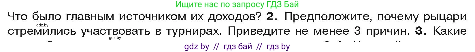 История средних веков, 6 класс Учебник, авторы: Прохоров Андрей Аркадьевич, Федосик Виктор Анатольевич, Темушев Степан Николаевич, издательство Народная асвета, Минск, 2023, красного цвета, страница 45, номер 2, Условия
