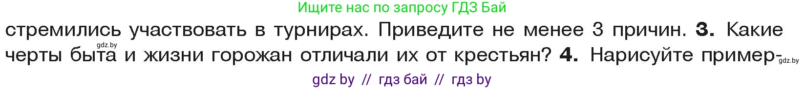 История средних веков, 6 класс Учебник, авторы: Прохоров Андрей Аркадьевич, Федосик Виктор Анатольевич, Темушев Степан Николаевич, издательство Народная асвета, Минск, 2023, красного цвета, страница 45, номер 3, Условия