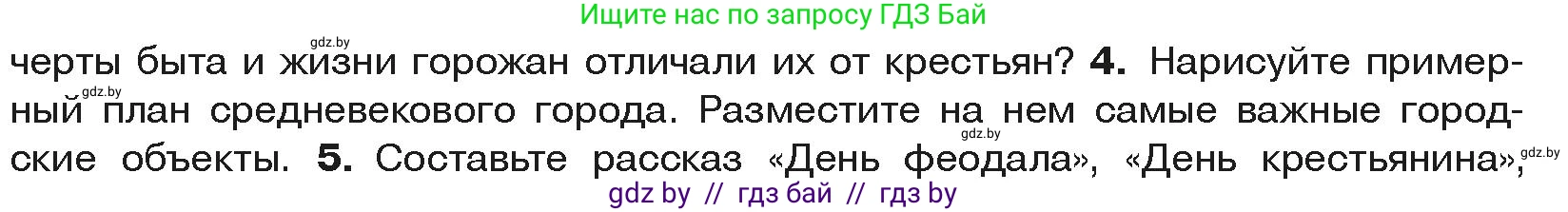 История средних веков, 6 класс Учебник, авторы: Прохоров Андрей Аркадьевич, Федосик Виктор Анатольевич, Темушев Степан Николаевич, издательство Народная асвета, Минск, 2023, красного цвета, страница 45, номер 4, Условия