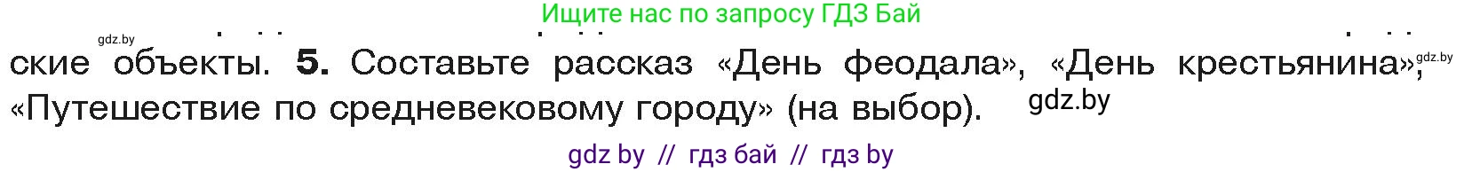 История средних веков, 6 класс Учебник, авторы: Прохоров Андрей Аркадьевич, Федосик Виктор Анатольевич, Темушев Степан Николаевич, издательство Народная асвета, Минск, 2023, красного цвета, страница 45, номер 5, Условия